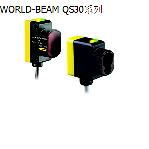 邦纳 Banner 光电传感器 WORLD-BEAM QS30系列